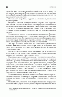 Источник (комплект из 2-х книг) с доставкой по Минску от 70 рублей бесплатно!